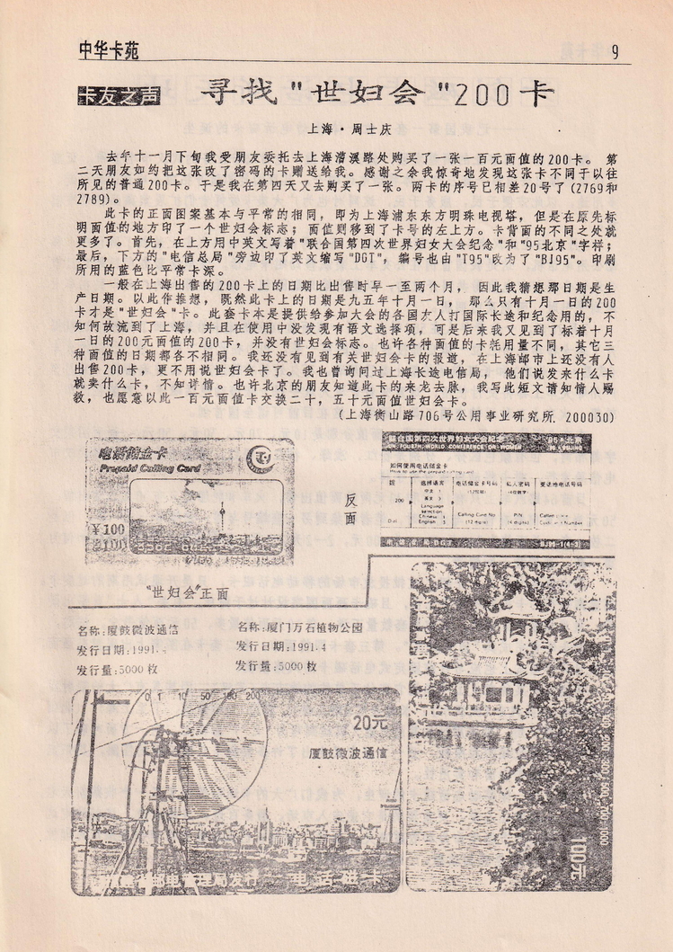 中华卡苑1996年05月特刊号-09.jpg