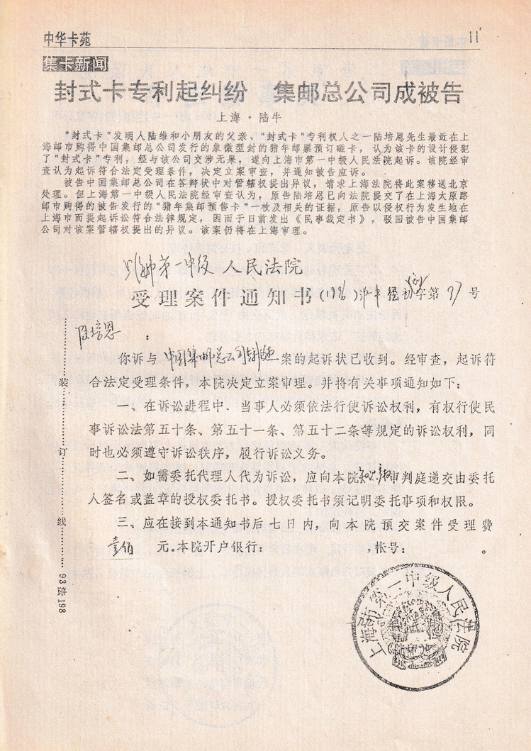 中华卡苑1996年05月特刊号-11.jpg