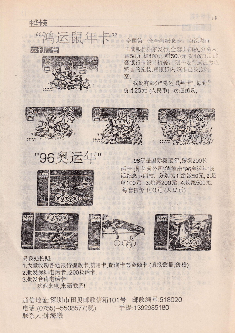 中华卡苑1996年05月特刊号-14.jpg