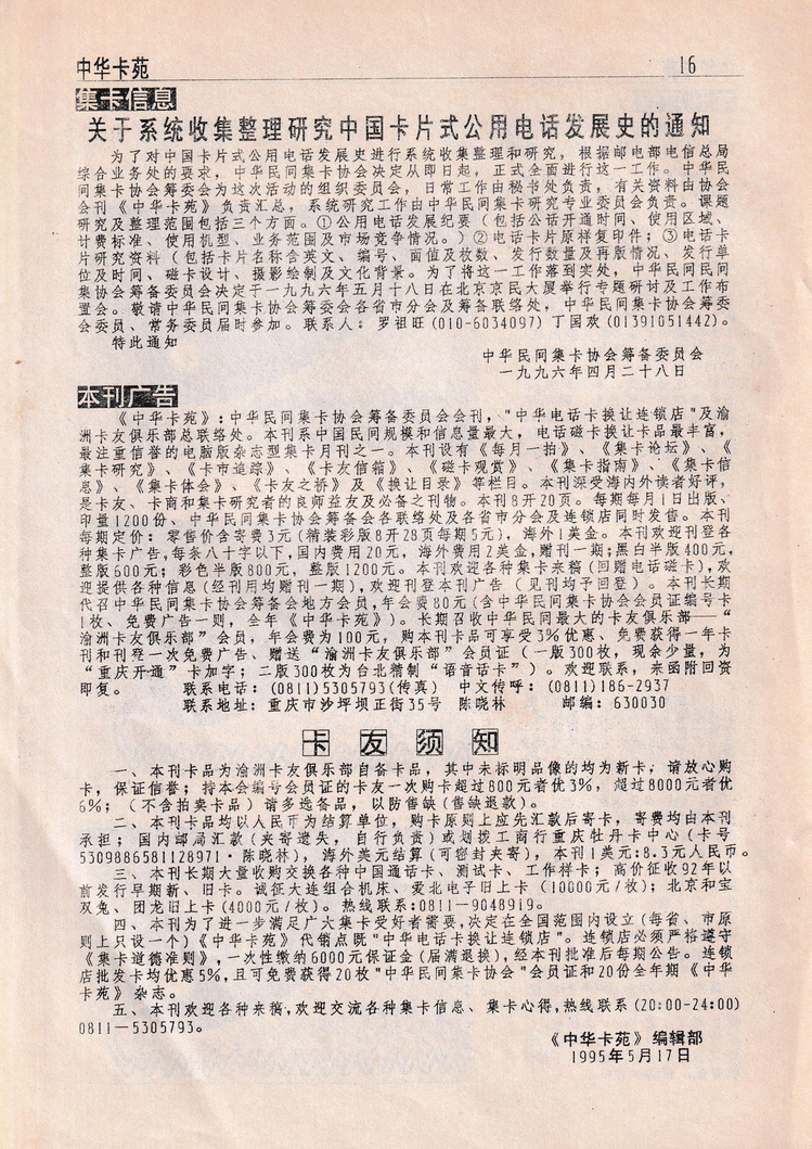 中华卡苑1996年05月特刊号-16.jpg
