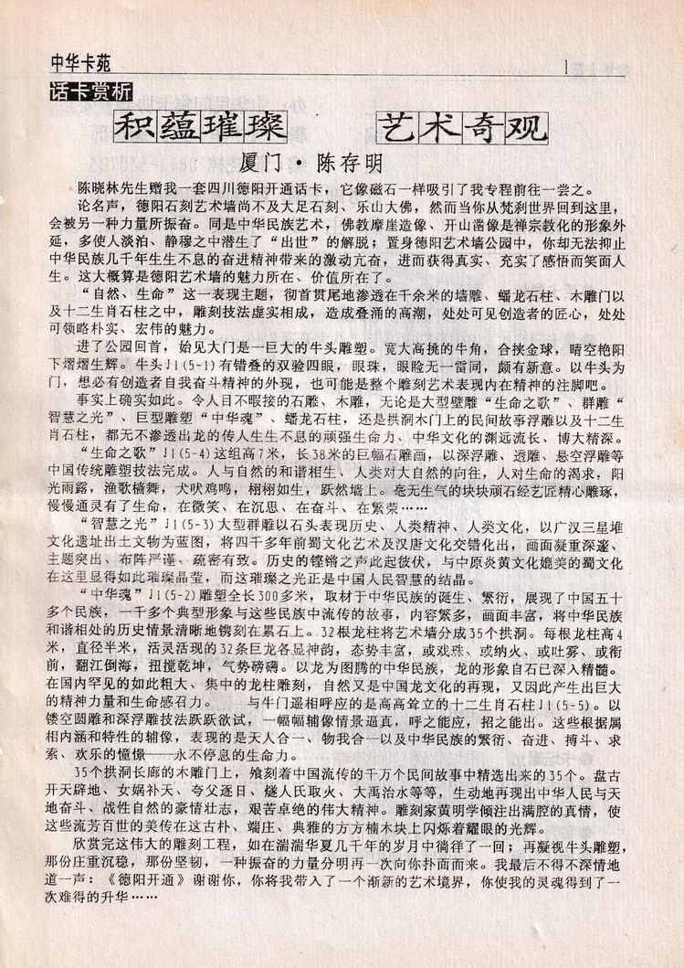 中华卡苑1996年09月总28期-03.jpg