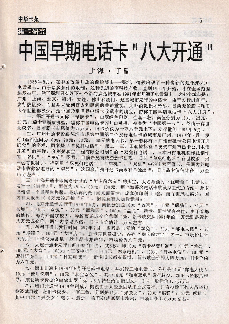中华卡苑1996年09月总28期-05.jpg