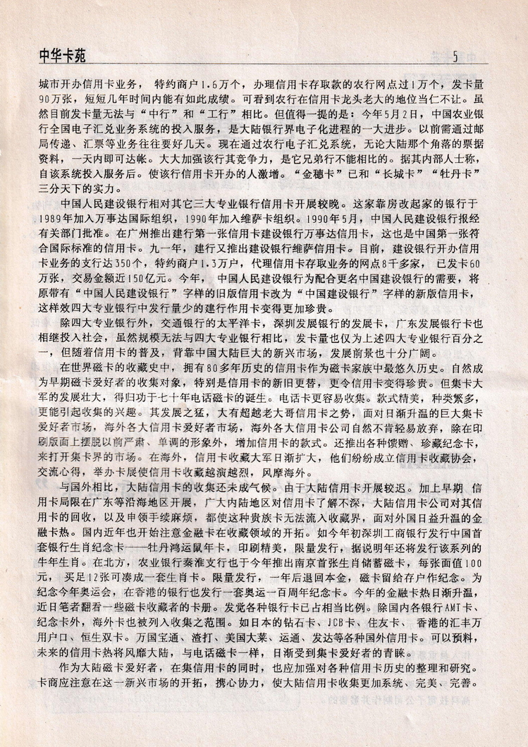 中华卡苑1996年09月总28期-07.jpg