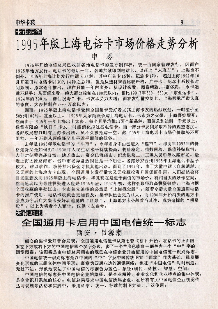 中华卡苑1996年09月总28期-11.jpg