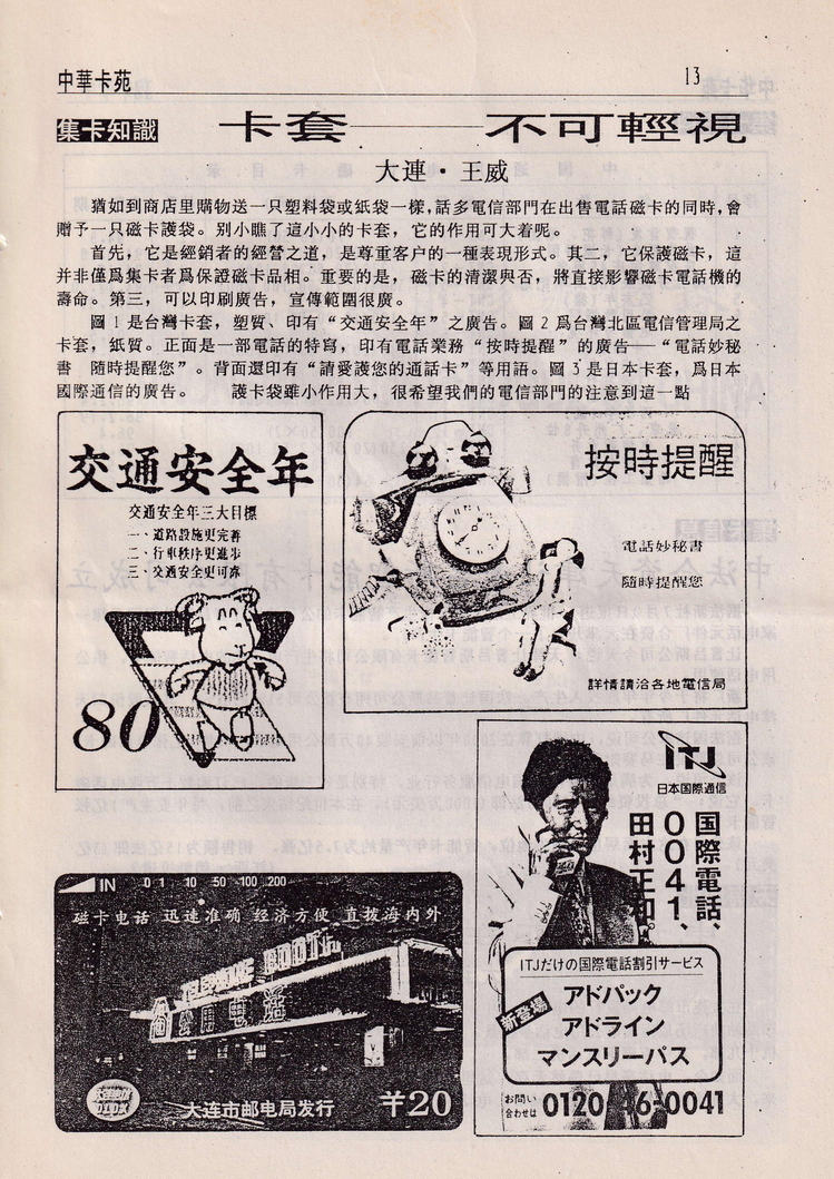 中华卡苑1996年09月总28期-15.jpg