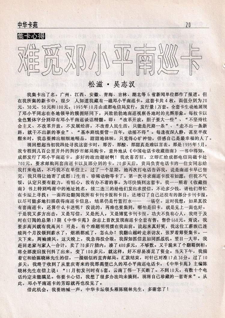 中华卡苑1996年09月总28期-22.jpg