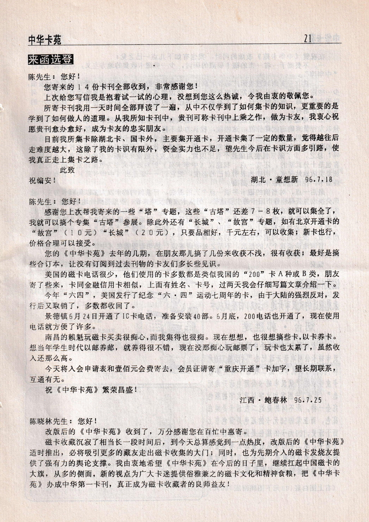 中华卡苑1996年09月总28期-23.jpg