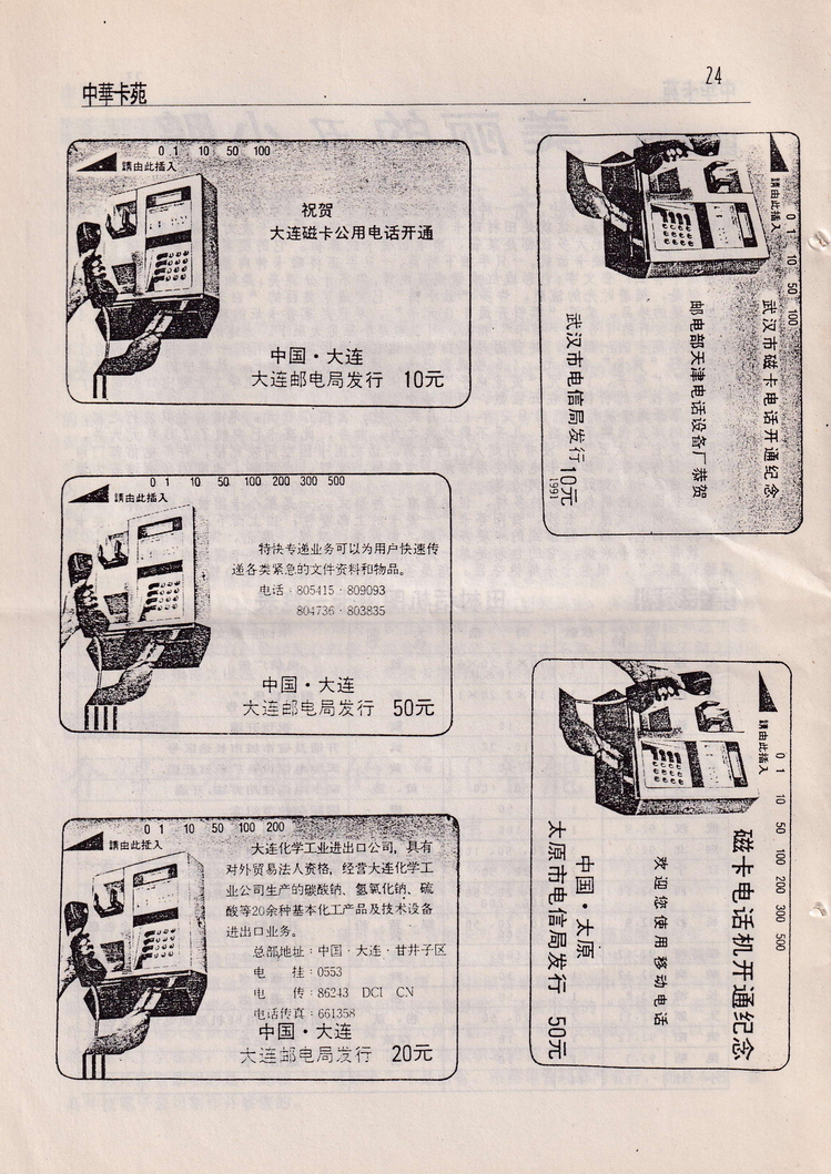 中华卡苑1996年09月总28期-26.jpg