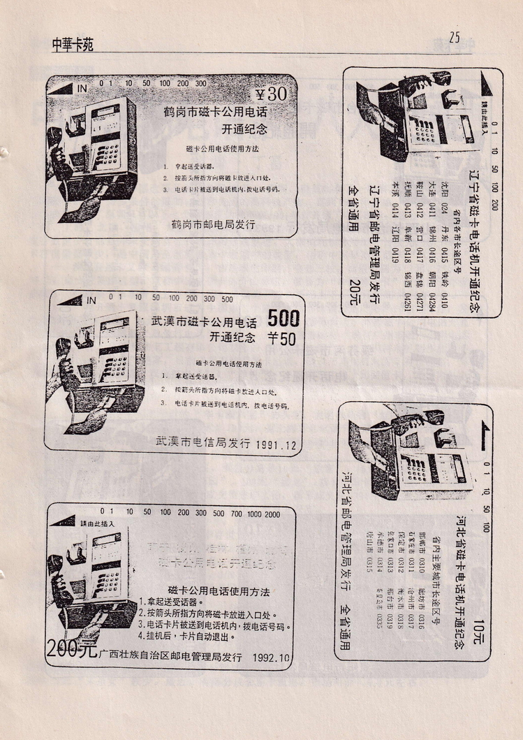 中华卡苑1996年09月总28期-27.jpg