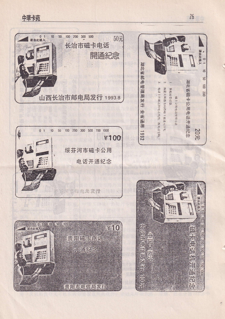 中华卡苑1996年09月总28期-28.jpg