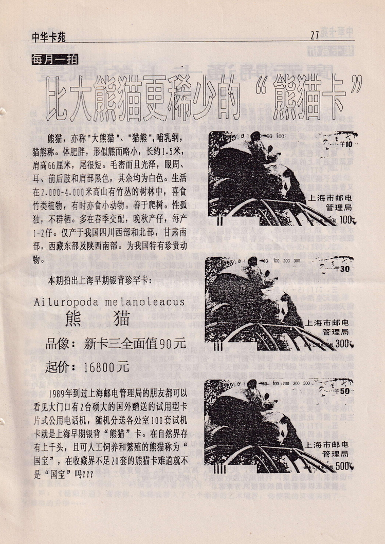 中华卡苑1996年09月总28期-29.jpg
