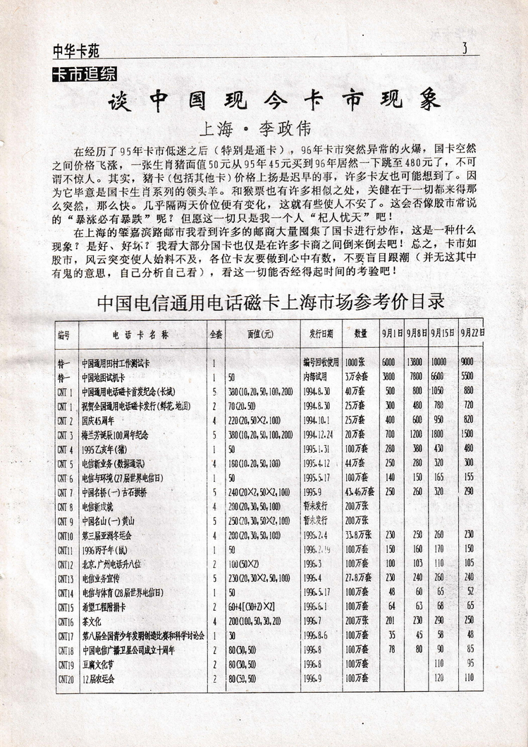 中华卡苑1996年10月总29期-03.jpg