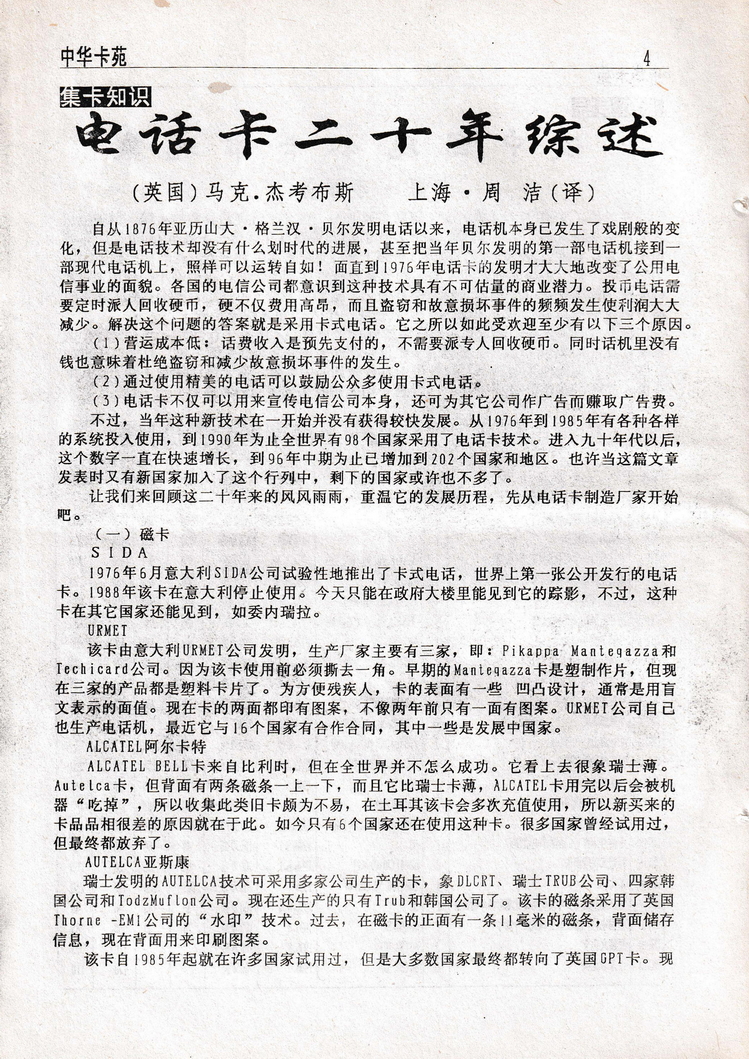 中华卡苑1996年10月总29期-04.jpg