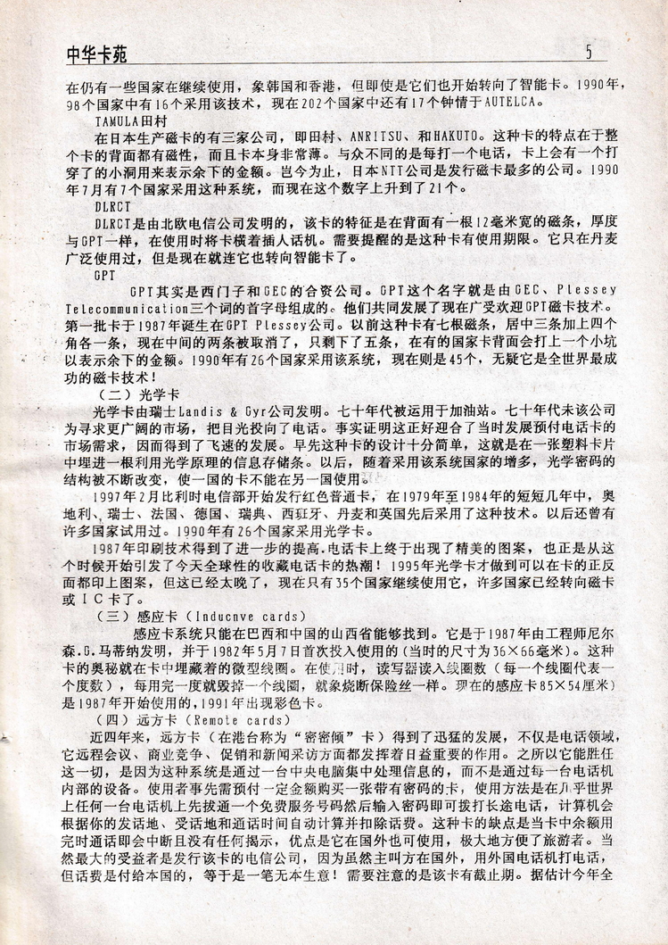 中华卡苑1996年10月总29期-05.jpg