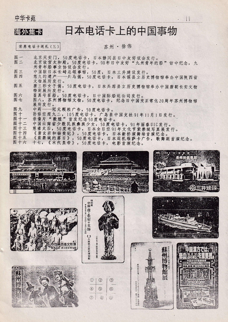 中华卡苑1996年10月总29期-11.jpg