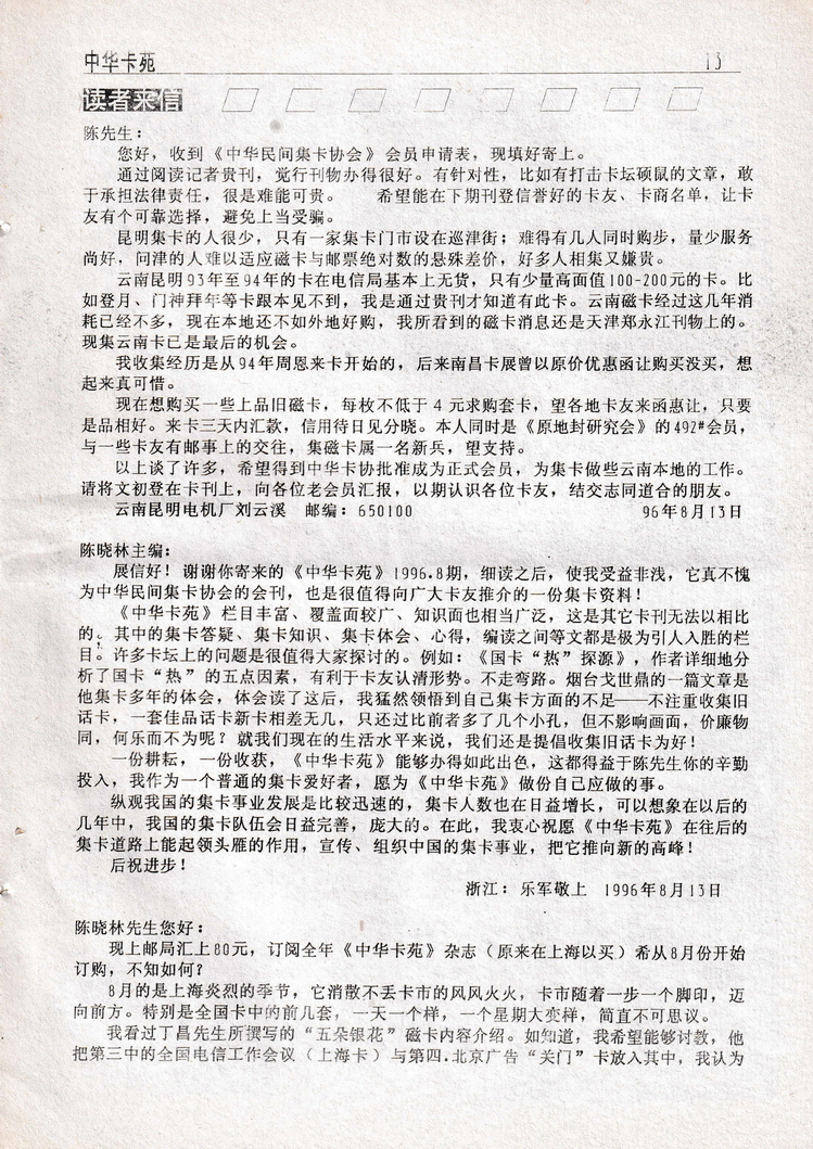 中华卡苑1996年10月总29期-13.jpg