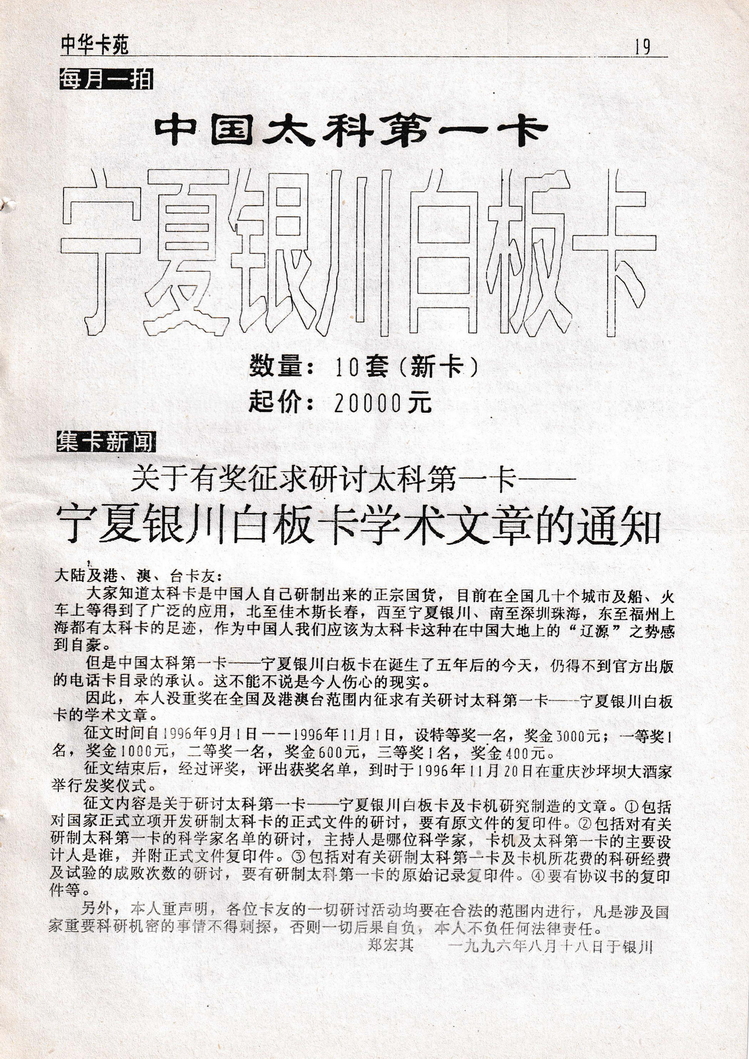 中华卡苑1996年10月总29期-19.jpg