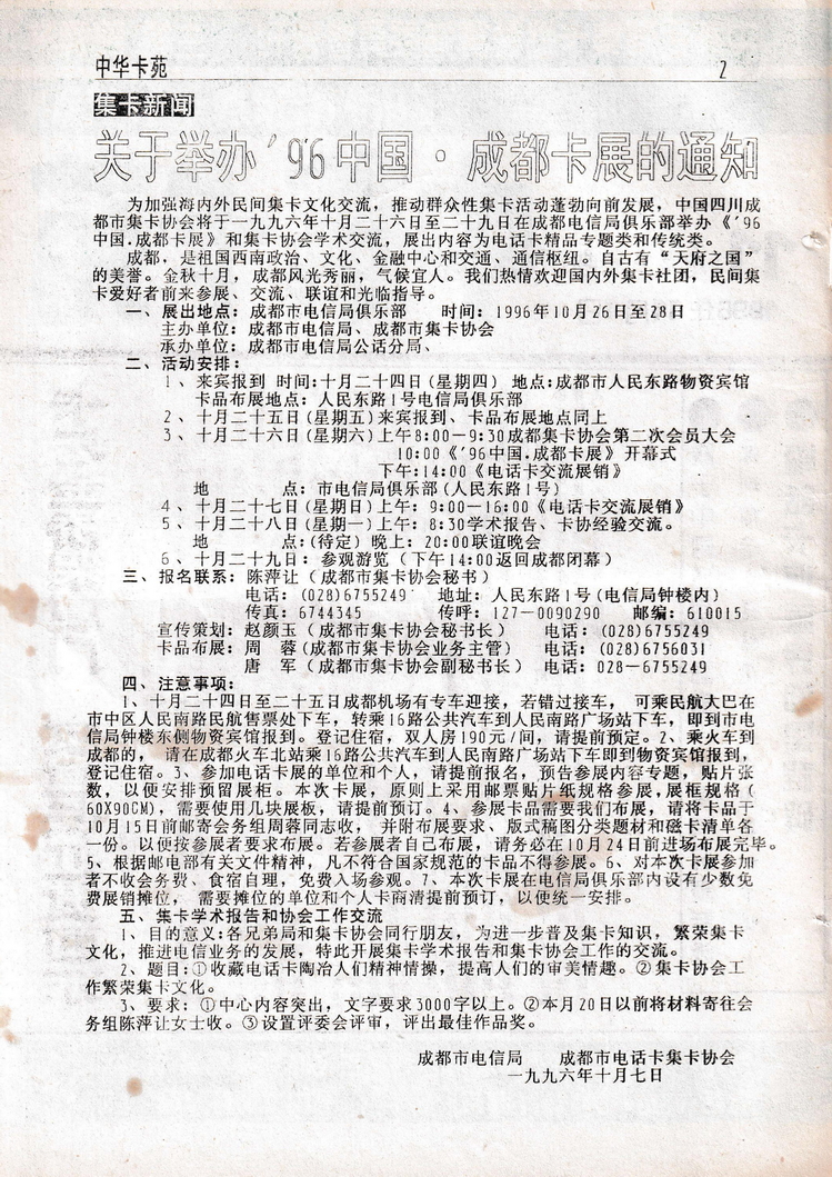 中华卡苑1996年11月第30期-02.jpg