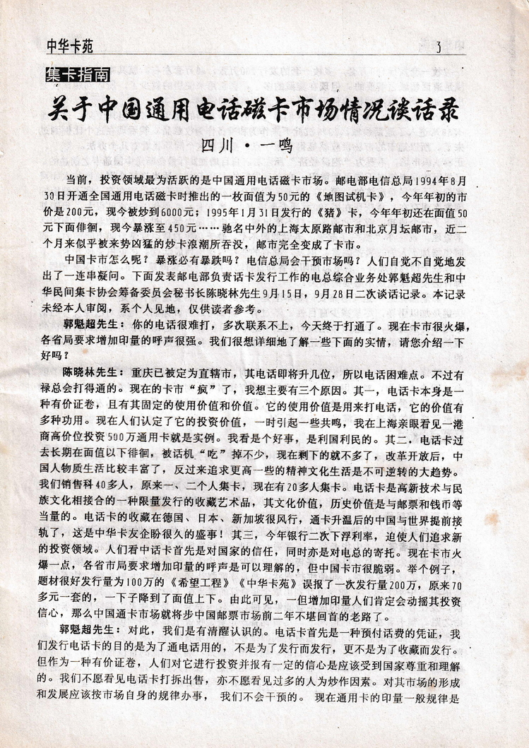 中华卡苑1996年11月第30期-03.jpg