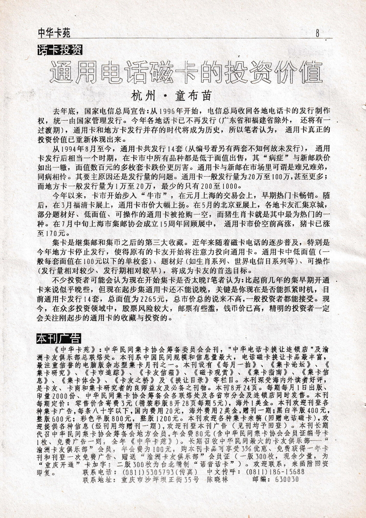 中华卡苑1996年11月第30期-08.jpg