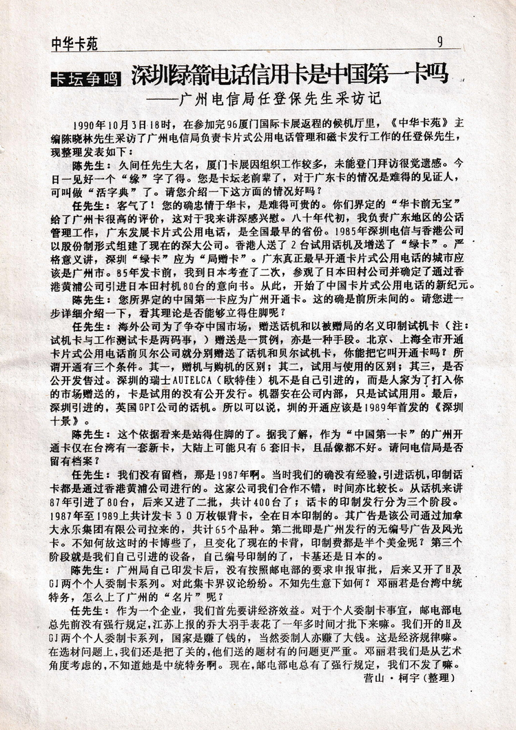 中华卡苑1996年11月第30期-09.jpg