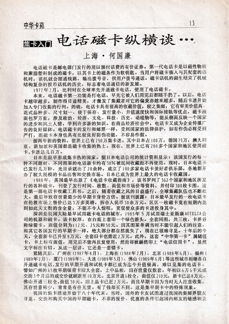 中华卡苑1996年11月第30期-13.jpg
