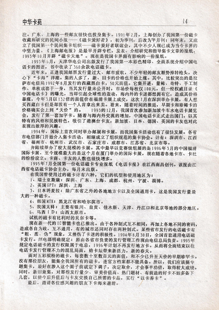 中华卡苑1996年11月第30期-14.jpg