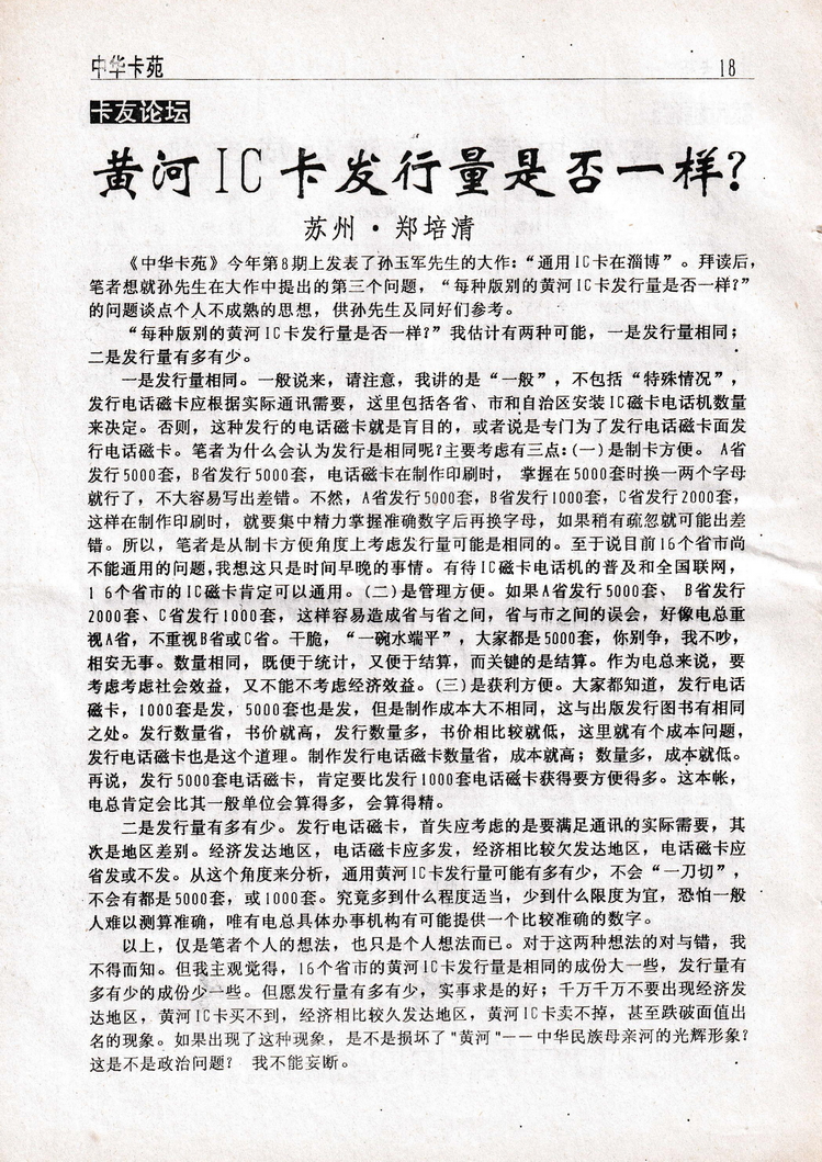 中华卡苑1996年11月第30期-18.jpg