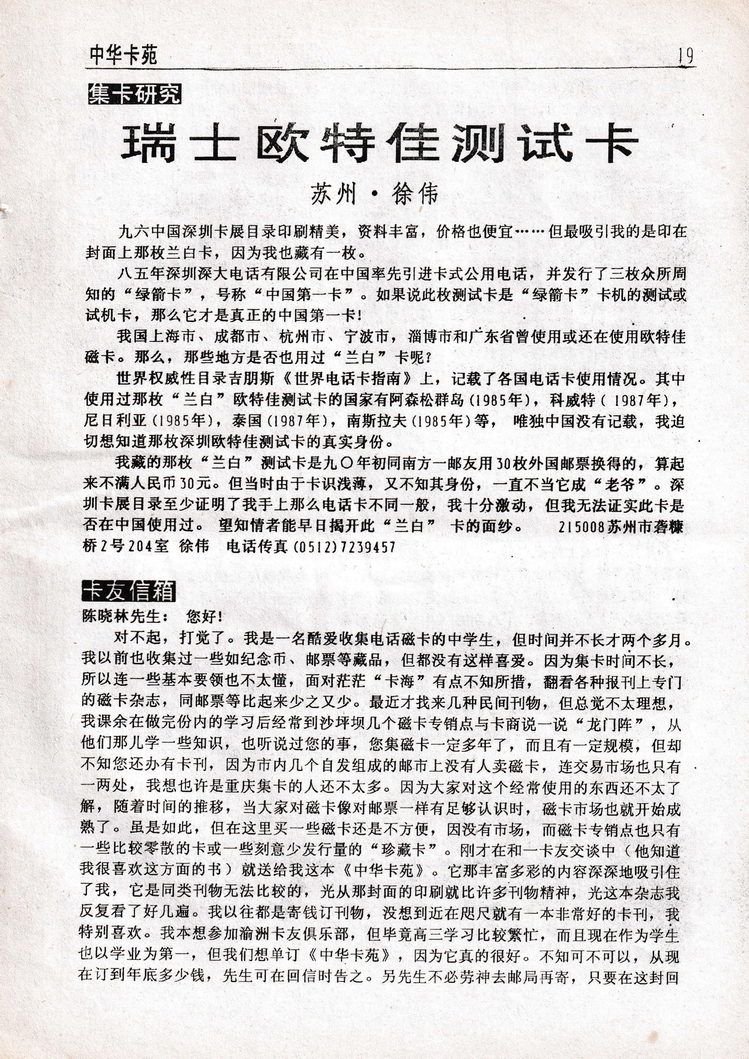 中华卡苑1996年11月第30期-19.jpg