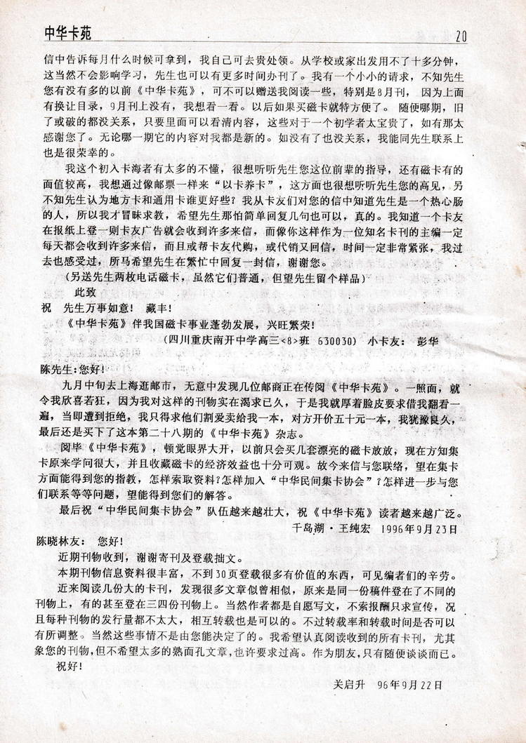 中华卡苑1996年11月第30期-20.jpg