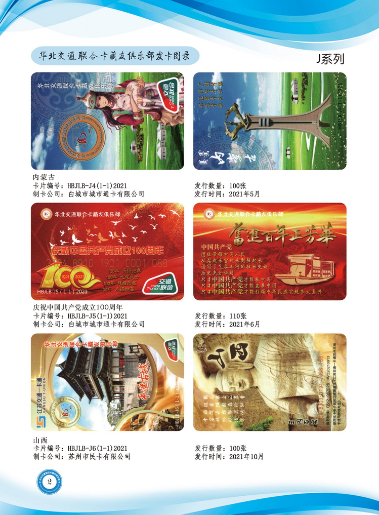 华北交联卡俱乐部发卡目录-03.jpg