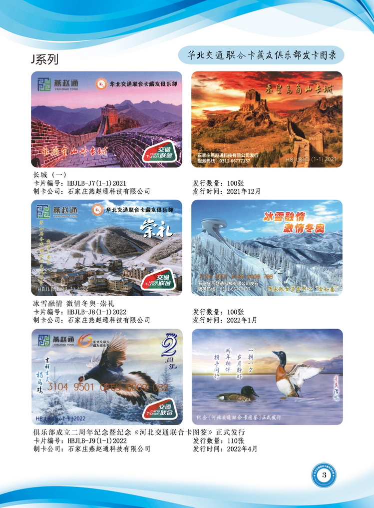 华北交联卡俱乐部发卡目录-04.jpg