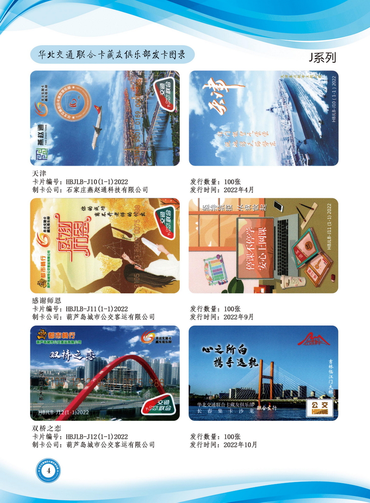 华北交联卡俱乐部发卡目录-05.jpg