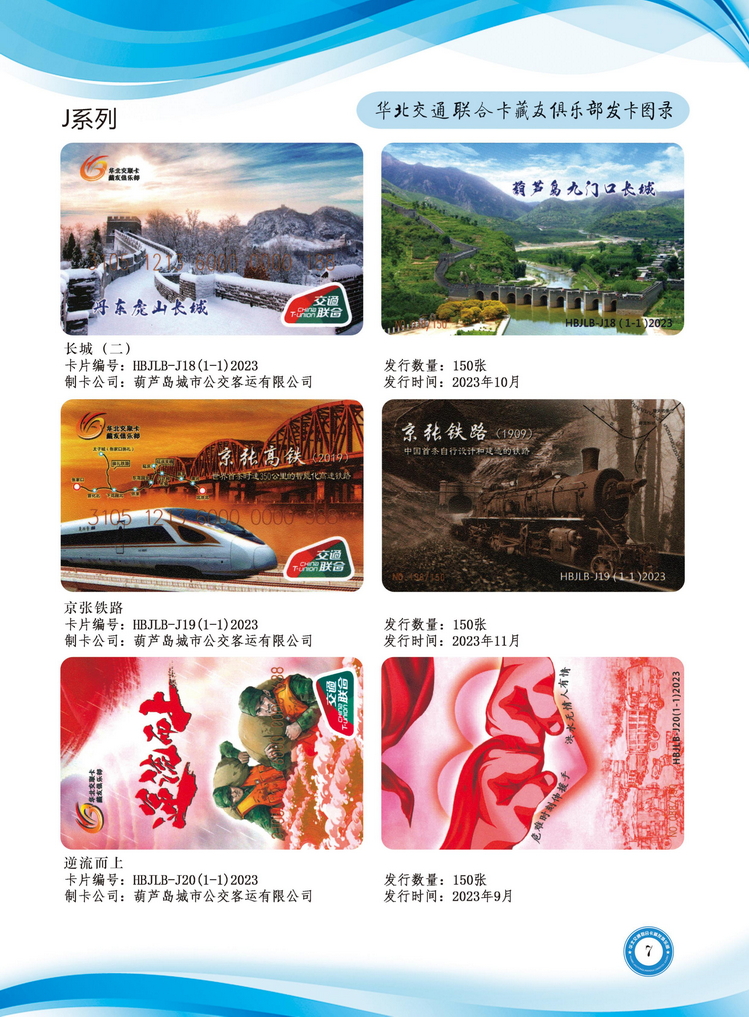 华北交联卡俱乐部发卡目录-08.jpg