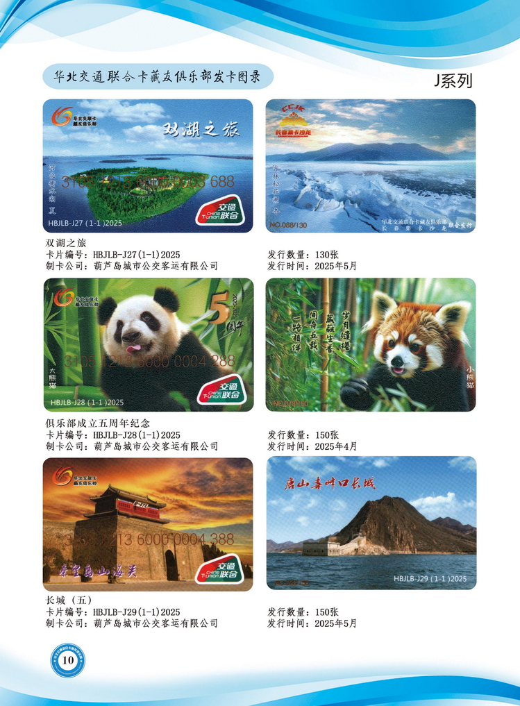 华北交联卡俱乐部发卡目录-11.jpg