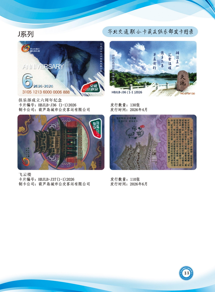 华北交联卡俱乐部发卡目录-14.jpg