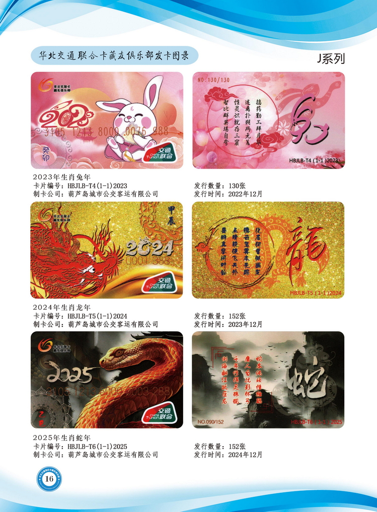 华北交联卡俱乐部发卡目录-16.jpg