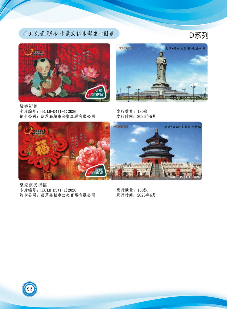 华北交联卡俱乐部发卡目录-21.jpg