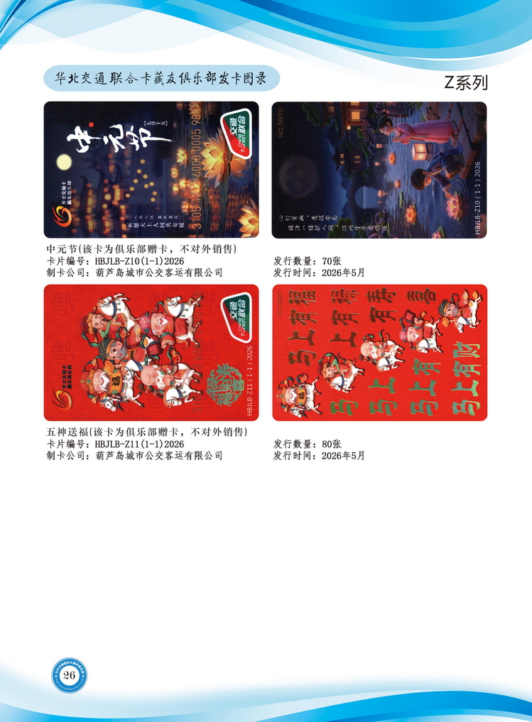 华北交联卡俱乐部发卡目录-25.jpg