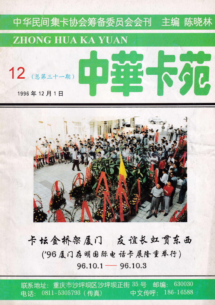 中华卡苑1996年12月总31期-01.jpg