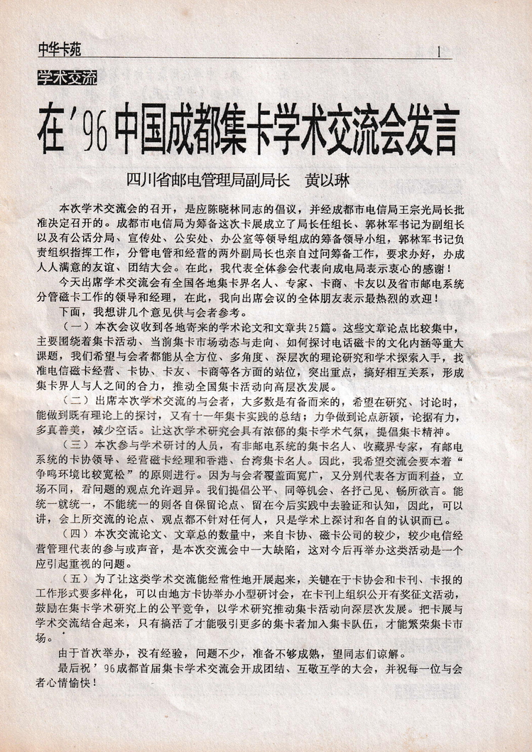 中华卡苑1996年12月总31期-03.jpg