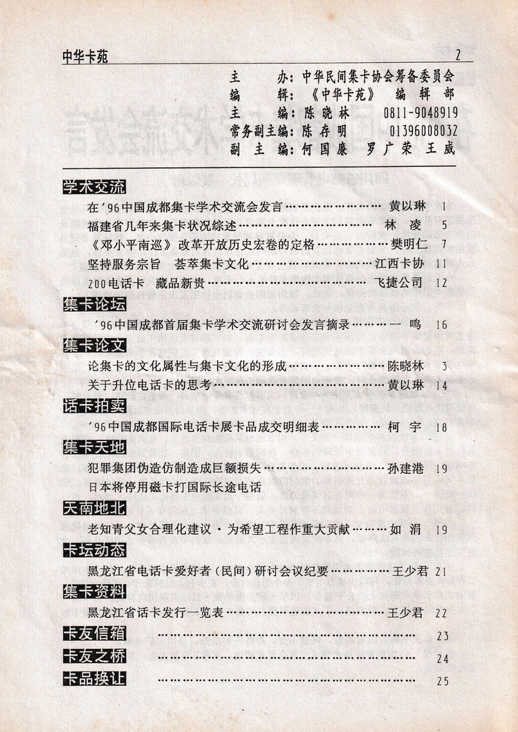 中华卡苑1996年12月总31期-04.jpg