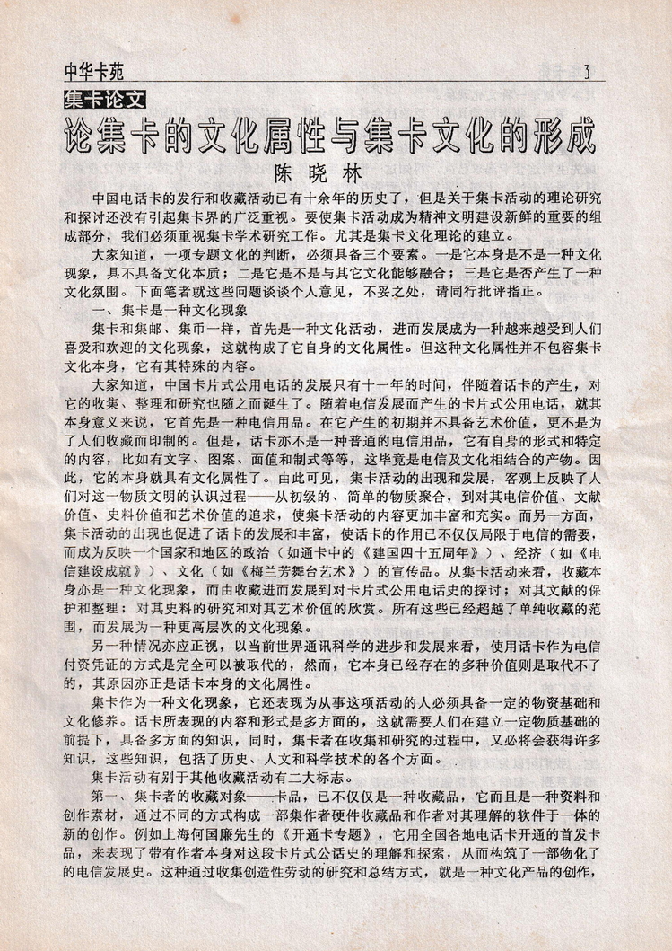 中华卡苑1996年12月总31期-05.jpg