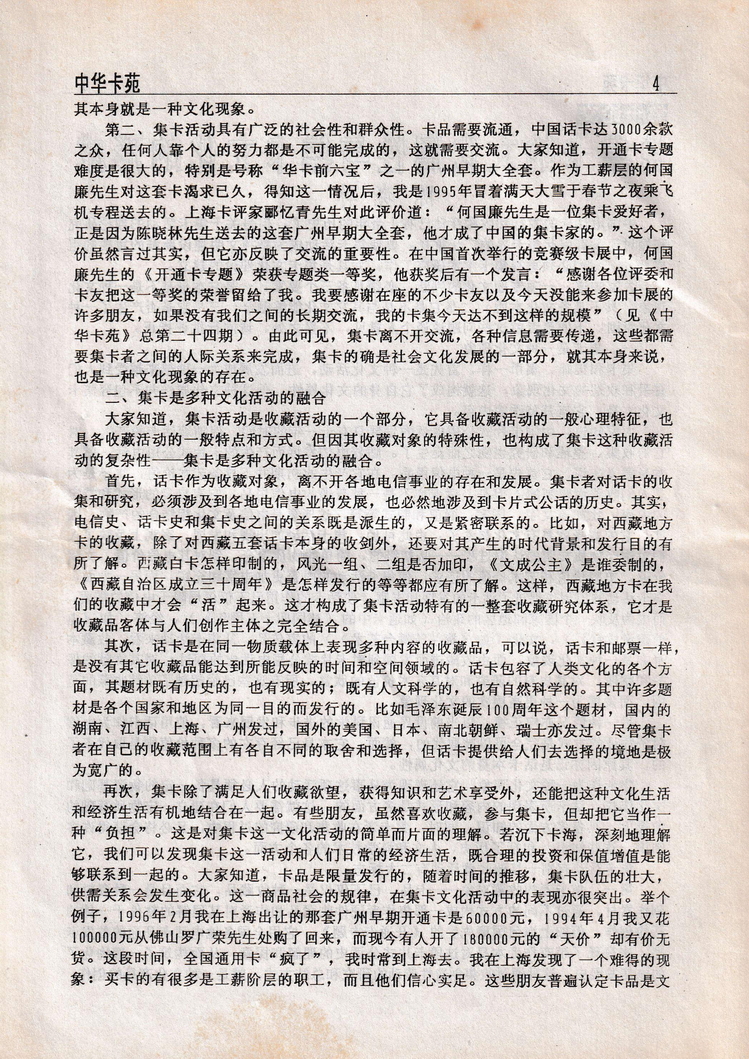 中华卡苑1996年12月总31期-06.jpg
