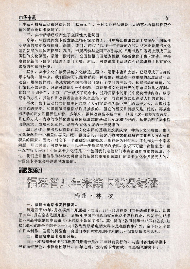 中华卡苑1996年12月总31期-07.jpg