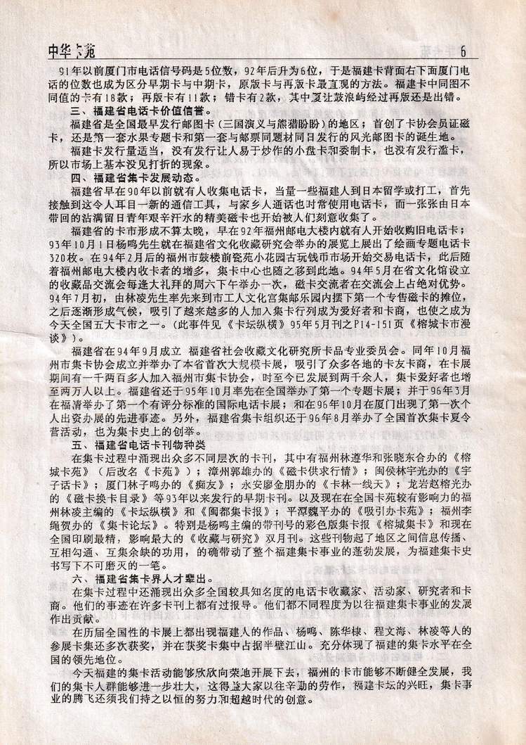 中华卡苑1996年12月总31期-08.jpg
