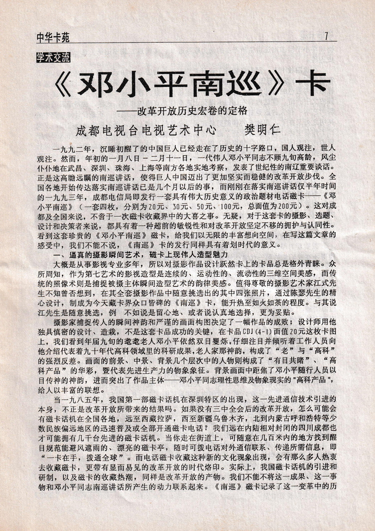 中华卡苑1996年12月总31期-09.jpg