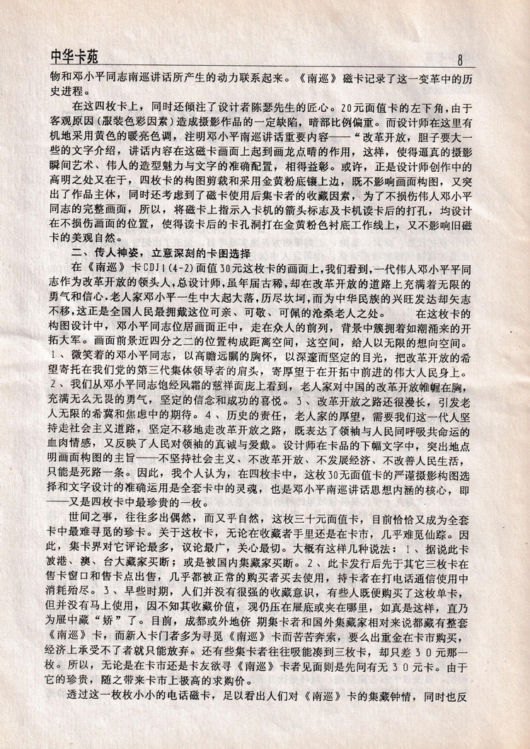 中华卡苑1996年12月总31期-10.jpg