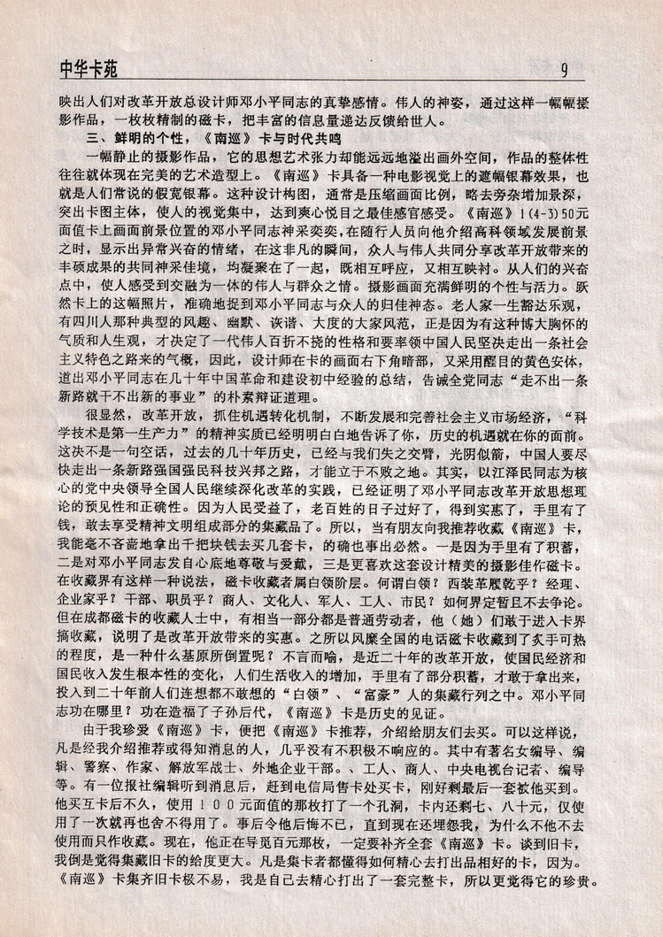 中华卡苑1996年12月总31期-11.jpg
