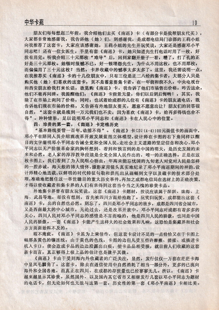 中华卡苑1996年12月总31期-12.jpg